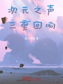 Dimensional Voices: Triple Echoes