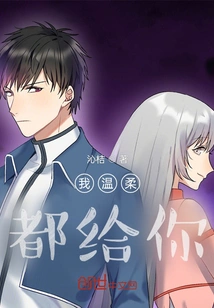 I Give You All My Tenderness