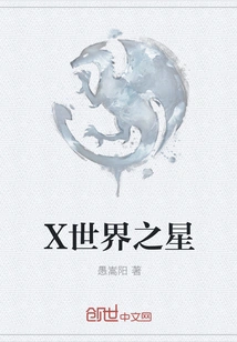 X World Star