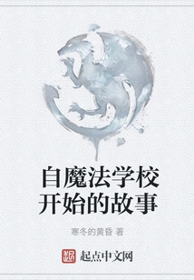 A Story That Begins at a Magic School