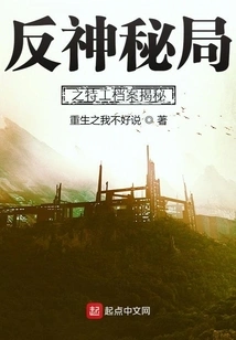 Secret Agent Files of the Anti-secret Bureau Revealed