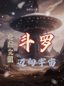 Douluo Goes to the Universe: Prehistoric Civilization