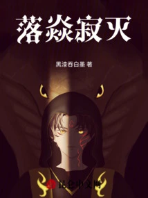 Fallen Flames Are Extinguished