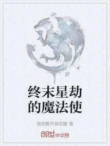 The Magician of the Final Star Tribulation