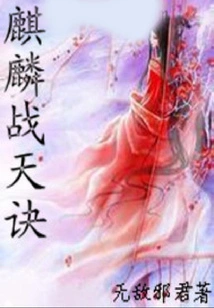 Qilin Fighting Technique