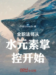 Versatile Mage Starts with Water Element Control