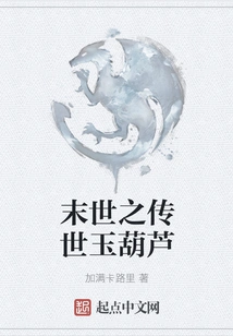 The Jade Gourd of the End of the World