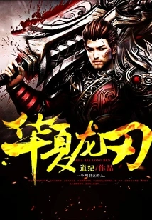 Chinese Dragon Blade