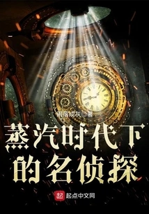 A Famous Detective in the Steam Age