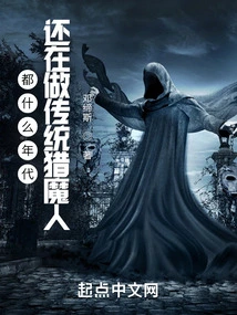 In What Era Are You Still a Traditional Demon Hunter?