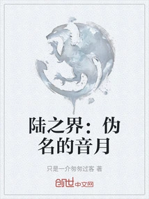 Land of the Land: Pseudonymous Sound Moon