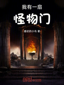 I Have a Monster Door