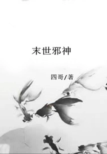 The Evil God of the End of the World