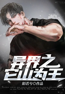 The Other Mountain is King in Another World