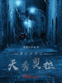 Tian Xiuola of the Magical World