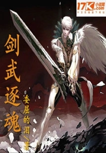 Sword and Martial Arts Chase Soul