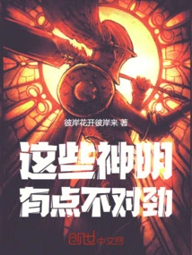 There's Something Wrong with These Gods