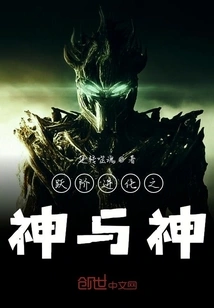 God and God of Leap Level Evolution