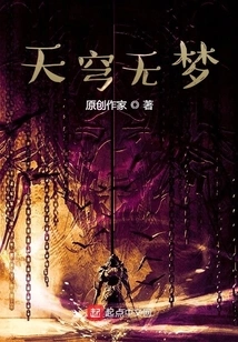 There is No Dream in the Sky