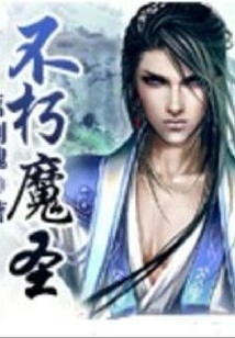 Immortal Demon Saint