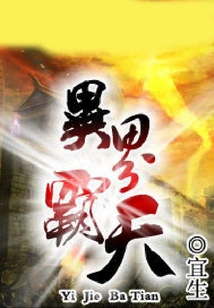 Tyrant from Another World