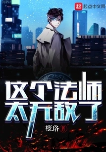 This Mage is so Invincible