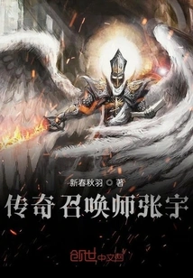 Legendary Summoner Zhang Yu