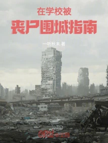 Guide to a City Besieged by Zombies