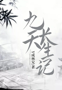 Nine Days of Immortality