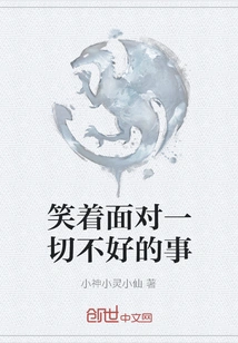 Face All Bad Things with a Smile