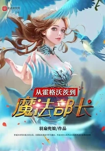 From Hogwarts to the Minister of Magic