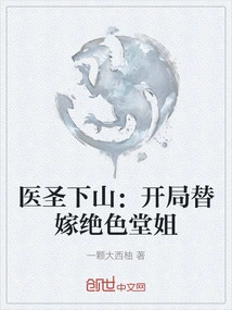 The Medical Saint Comes Down the Mountain: Marrying the Stunning Cousin at the Beginning