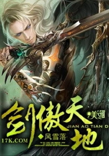 Jian Ao Tian Di