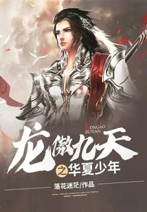 The Chinese Boy of Long Ao Jiutian