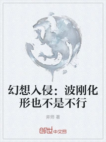 Fantasy Invasion: It's Not Impossible for Bo Gang to Transform