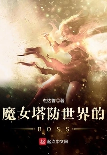 The Boss of the Witch Tower Defense World