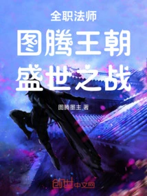 Versatile Mage: Totem Dynasty, Battle of the Golden Age