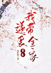 After Rebirth, I Will Lead My Whole Family to Counterattack