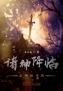 Arrival of the Gods: Civil War of the Gods