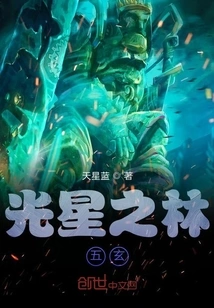 The Five Mysteries of the Forest of Light Stars