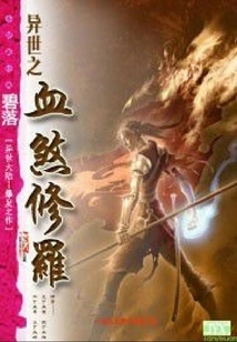 The Blood Evil Shura from Another World