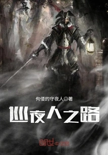 Night Watchman's Road