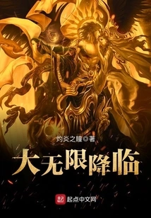 The Arrival of Great Infinity