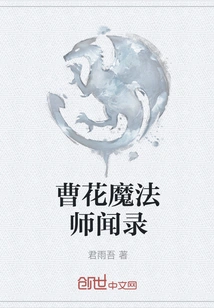 Hearings of Magician Cao Hua