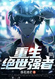 Rebirth of a Peerless Strong Man