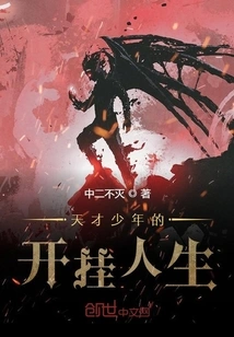 The Cheating Life of a Reincarnated Boy