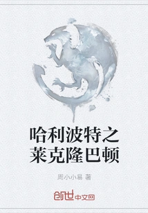 Harry Potter: Lycronbottom