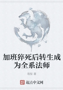 After Working Overtime and Dying Suddenly, He Was Reincarnated as a Full-scale Mage