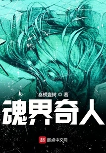 Strange Man from the Soul World