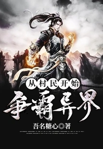 Start as a Villager and Fight for Hegemony in Another World